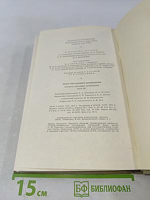 Бесы. Том одиннадцатый