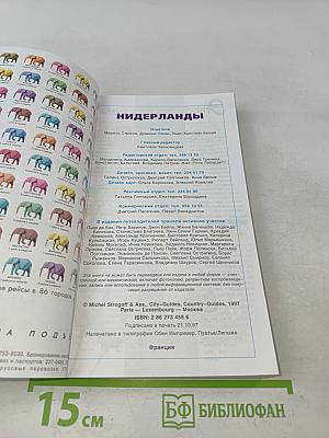 Нидерланды. Путеводитель. Советы туристам