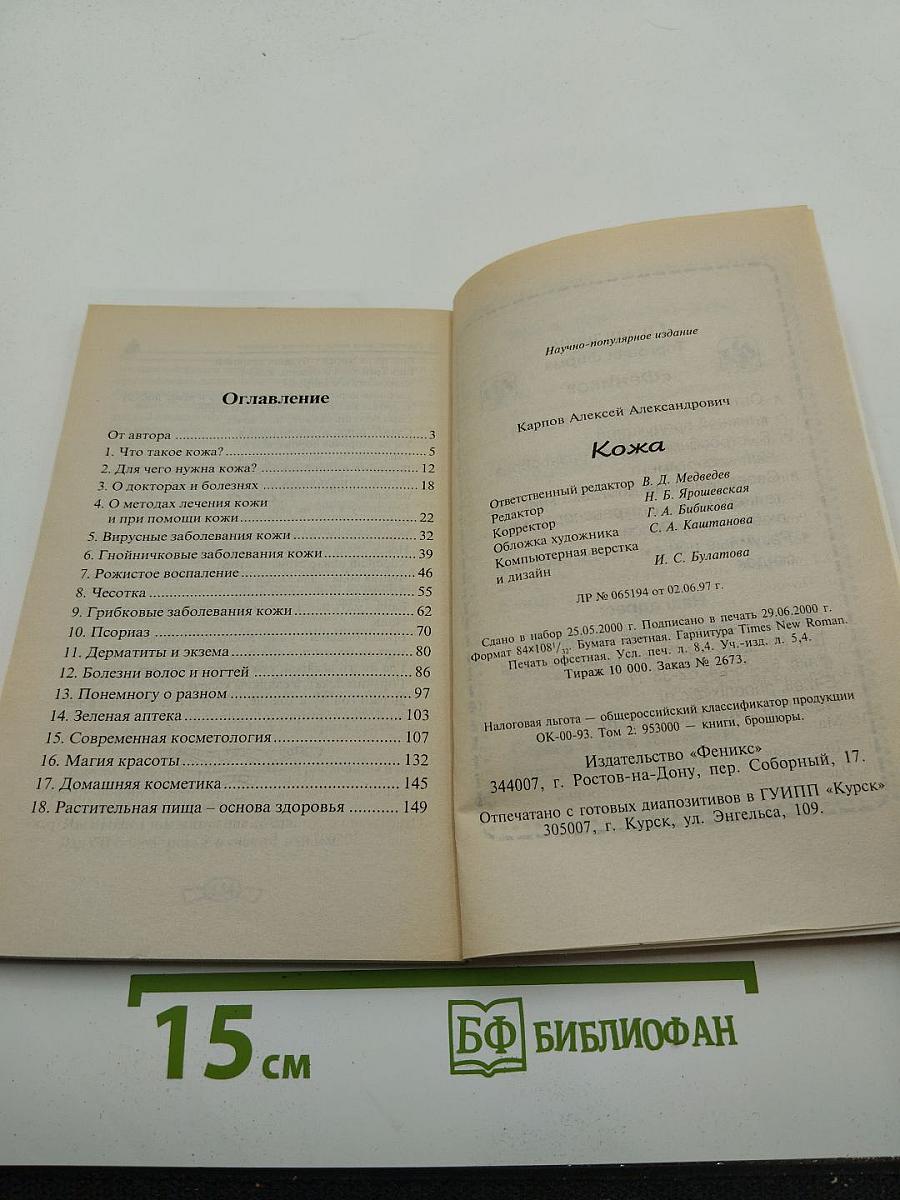 Кожа