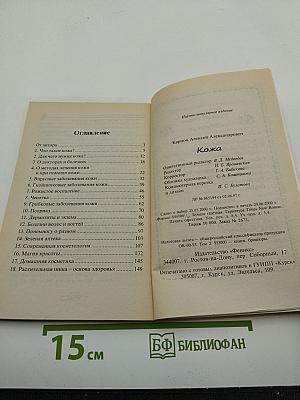 Кожа