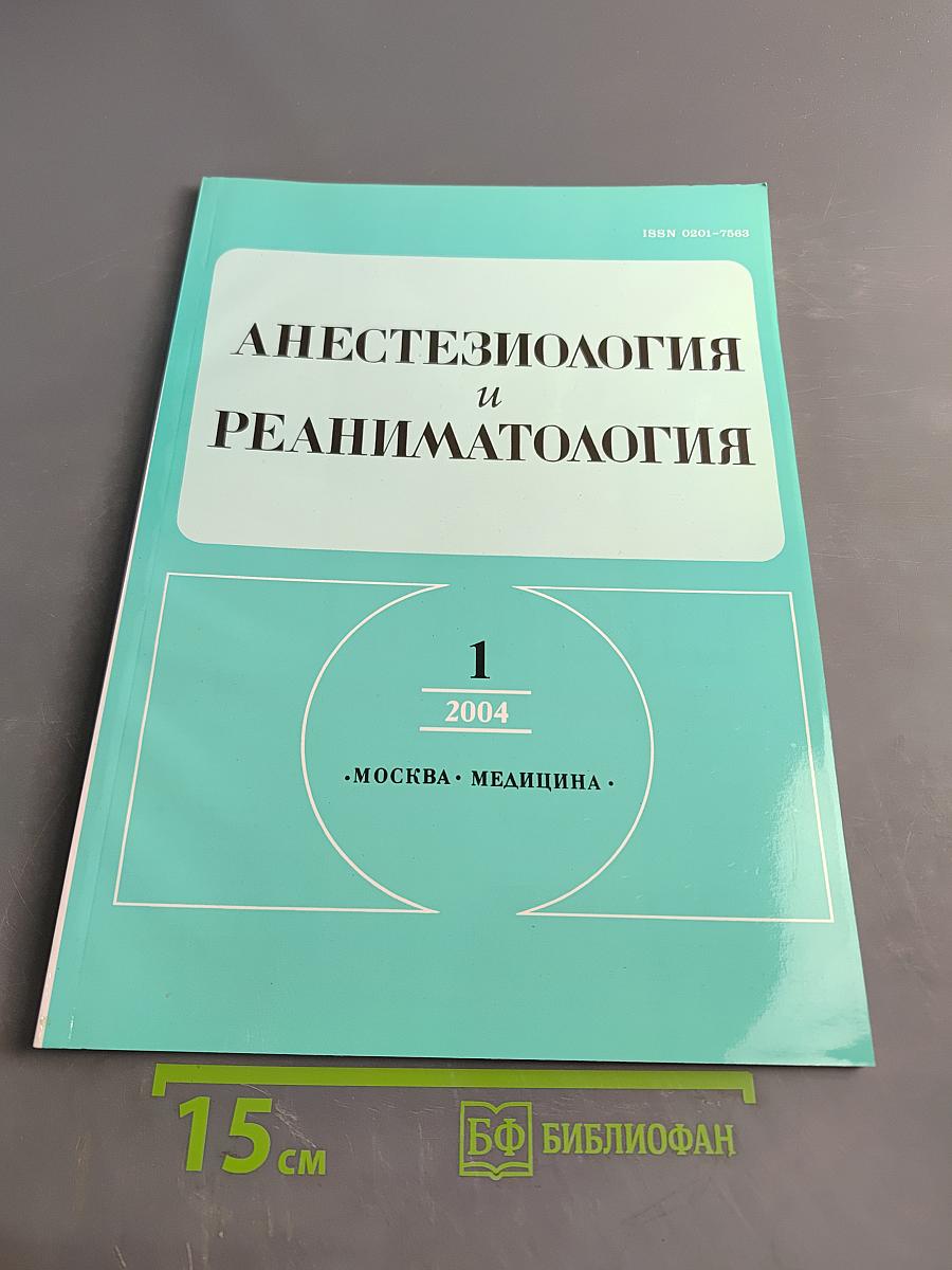 Анестезиология и реаниматология
