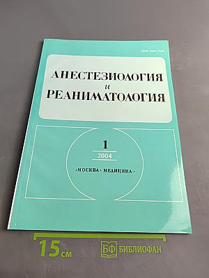 Анестезиология и реаниматология