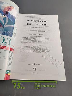 Анестезиология и реаниматология