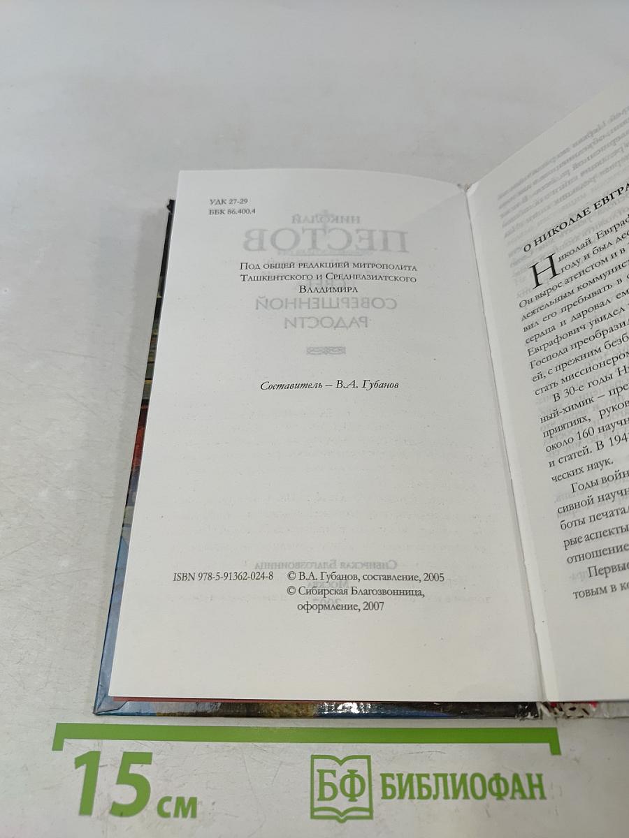 Свет совершенной радости