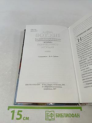 Свет совершенной радости