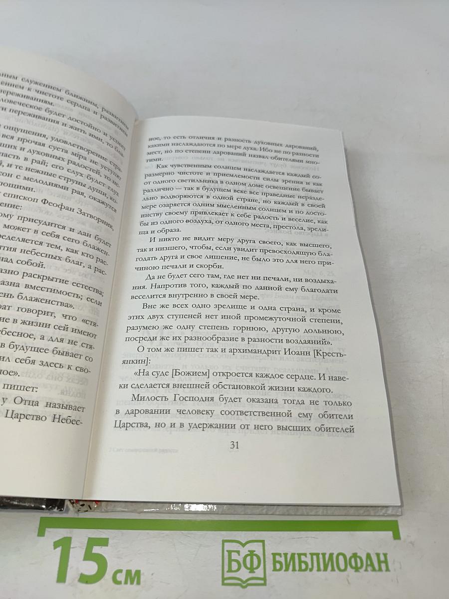 Свет совершенной радости