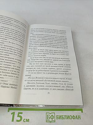 Свет совершенной радости
