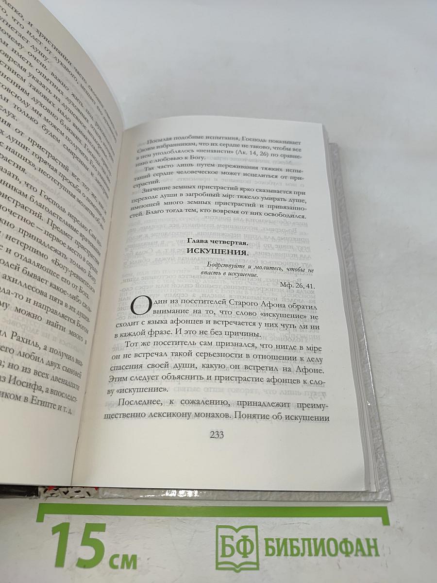 Свет совершенной радости