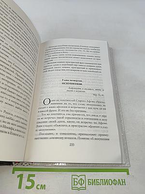 Свет совершенной радости