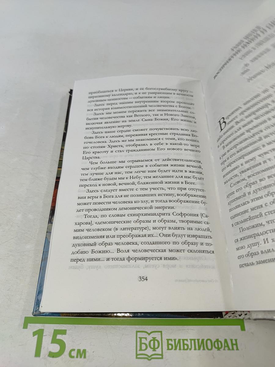 Свет совершенной радости