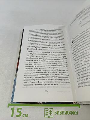 Свет совершенной радости