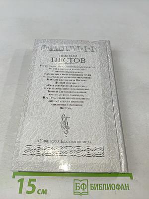 Свет совершенной радости