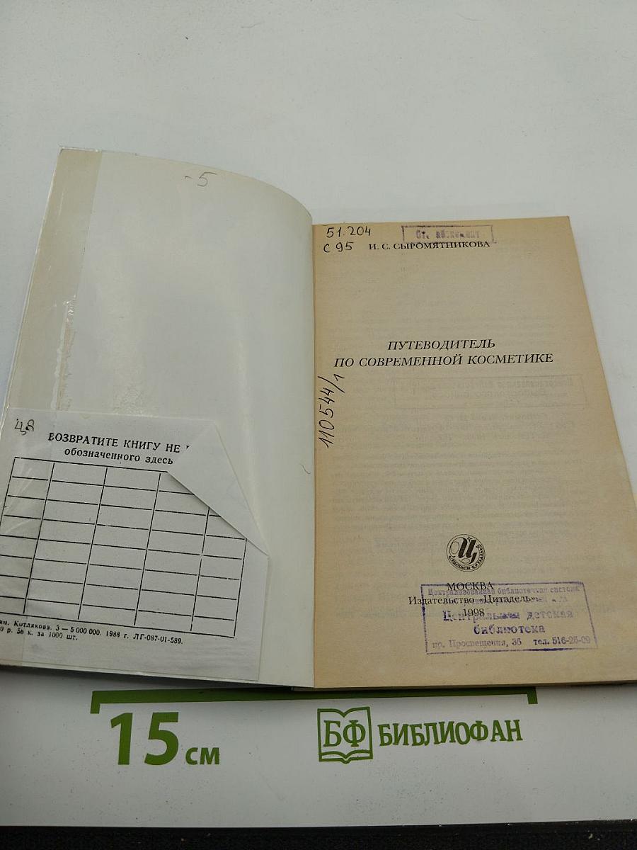 Путеводитель по современной косметике