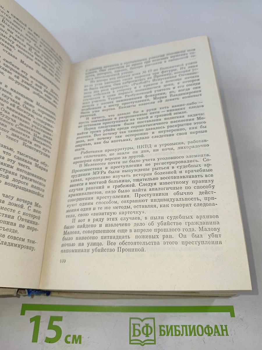 Записки следователя
