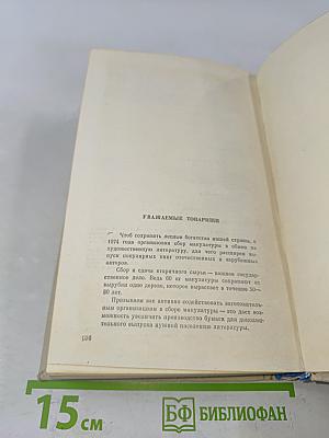 Записки следователя