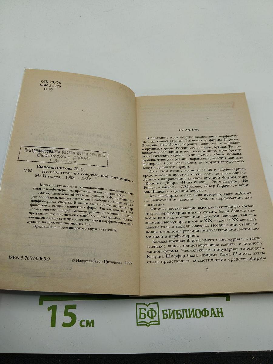 Путеводитель по современной косметике