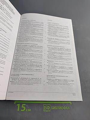 Анестезиология и реаниматология, № 1