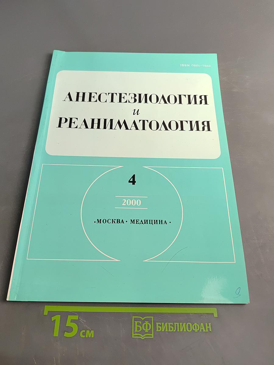 Анестезиология и реаниматология