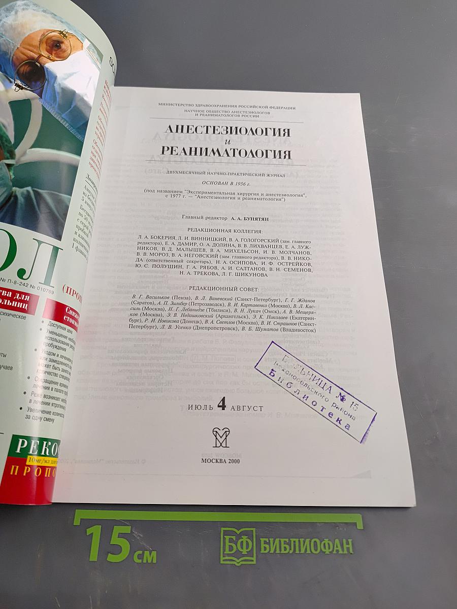 Анестезиология и реаниматология
