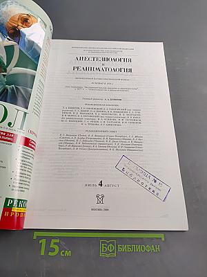 Анестезиология и реаниматология