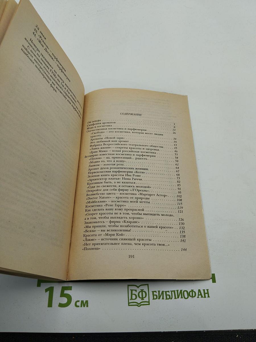 Путеводитель по современной косметике