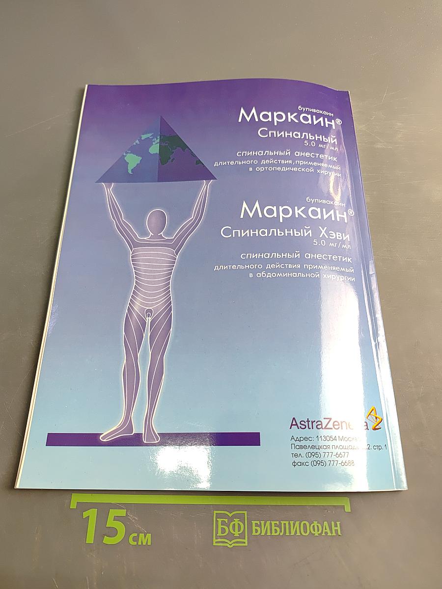 Анестезиология и реаниматология