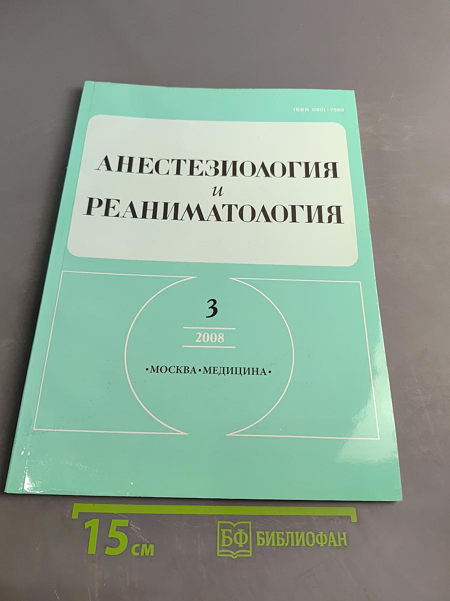 Анестезиология и реаниматология