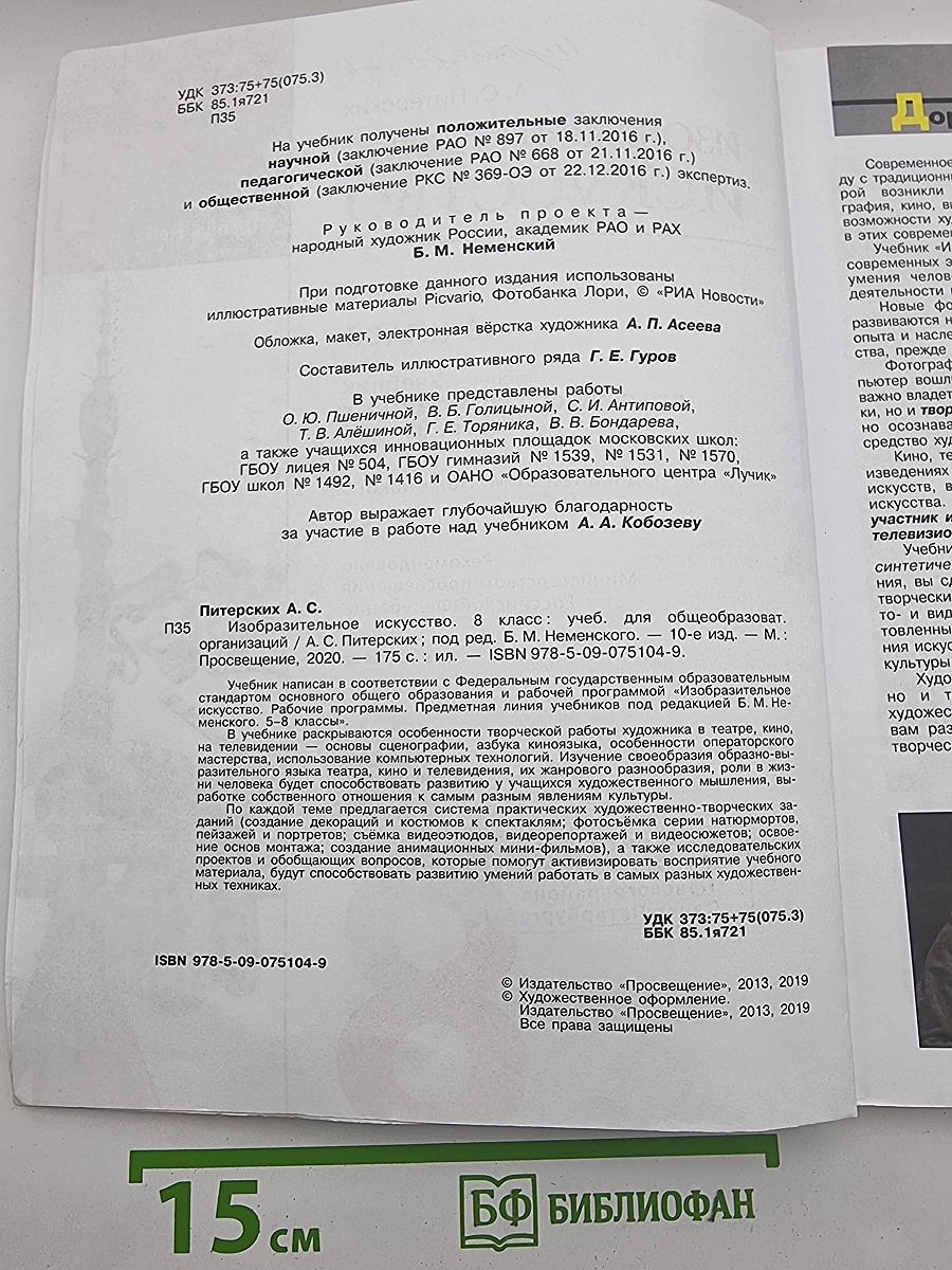 Изобразительное искусство