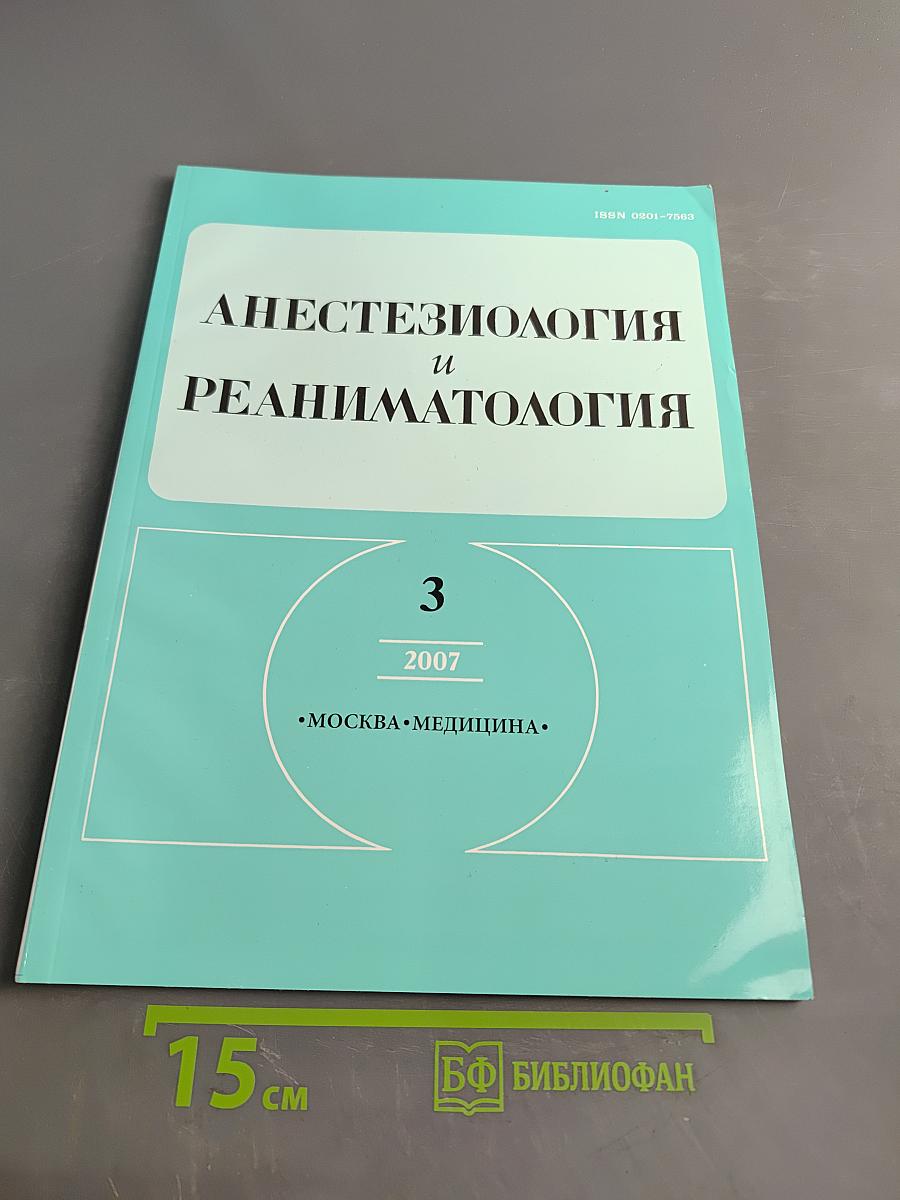 Анестезиология и реаниматология