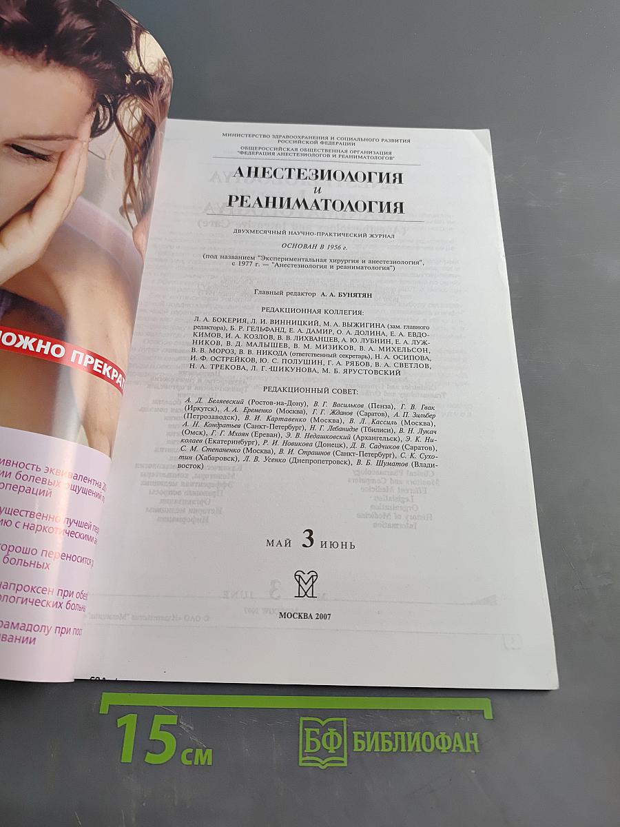 Анестезиология и реаниматология