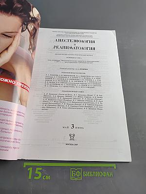 Анестезиология и реаниматология