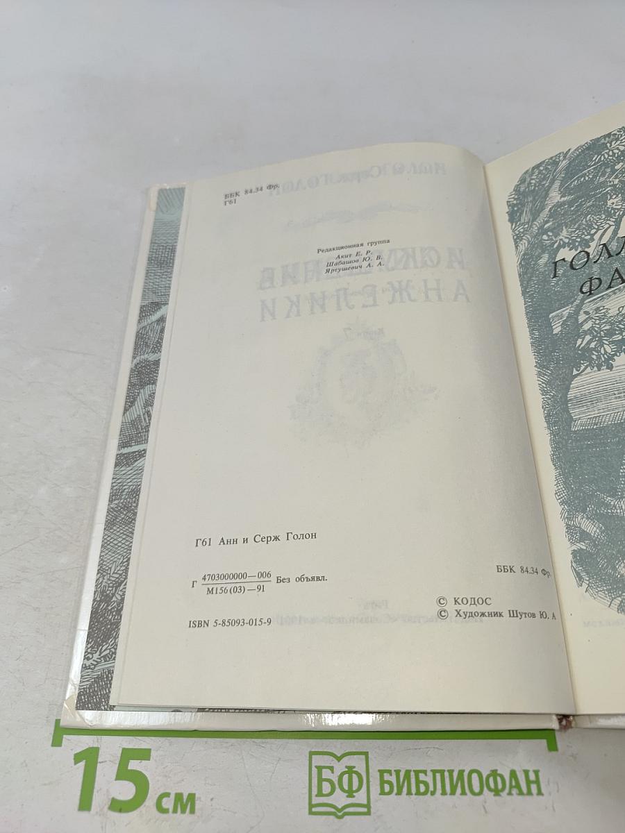 Искушение Анжелики. Книга 7