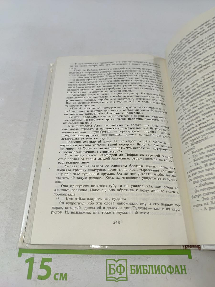 Искушение Анжелики. Книга 7