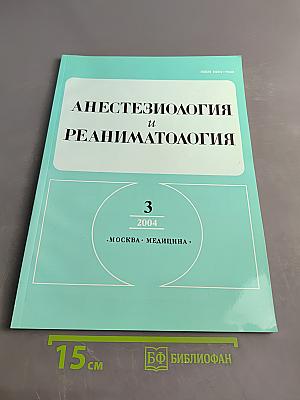 Анестезиология и реаниматология