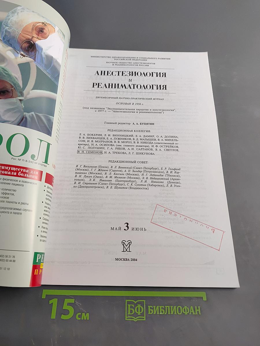Анестезиология и реаниматология