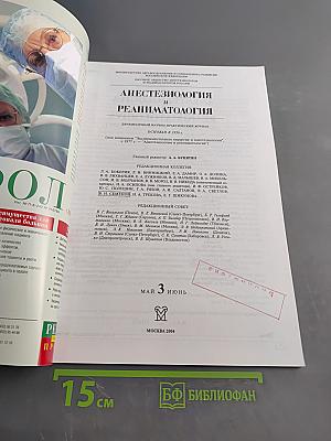 Анестезиология и реаниматология