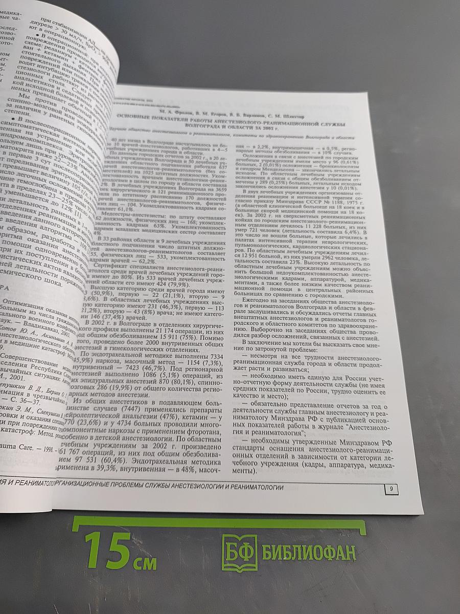 Анестезиология и реаниматология