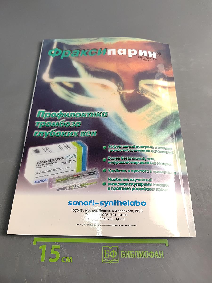 Анестезиология и реаниматология