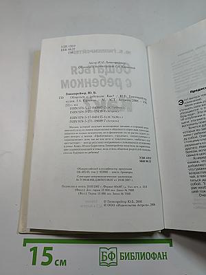 Общаться с ребенком. Как?