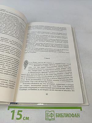 Анжелика. Дорога надежды. Книга 10