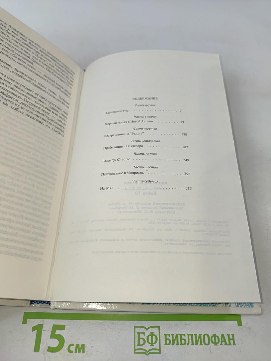 Анжелика. Дорога надежды. Книга 10