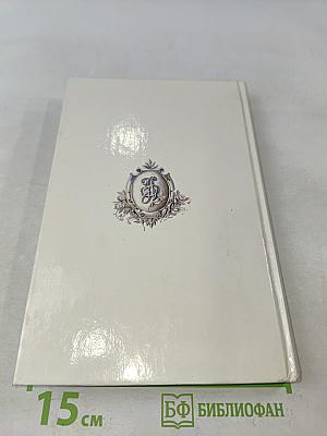 Анжелика. Дорога надежды. Книга 10