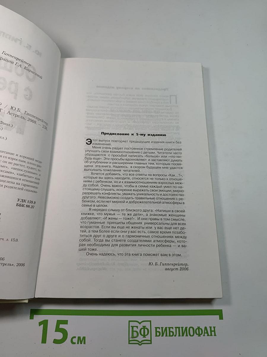 Общаться с ребенком. Как?