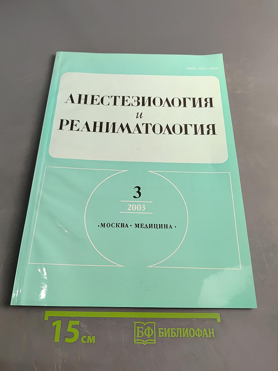 Анестезиология и реаниматология