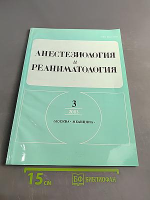 Анестезиология и реаниматология