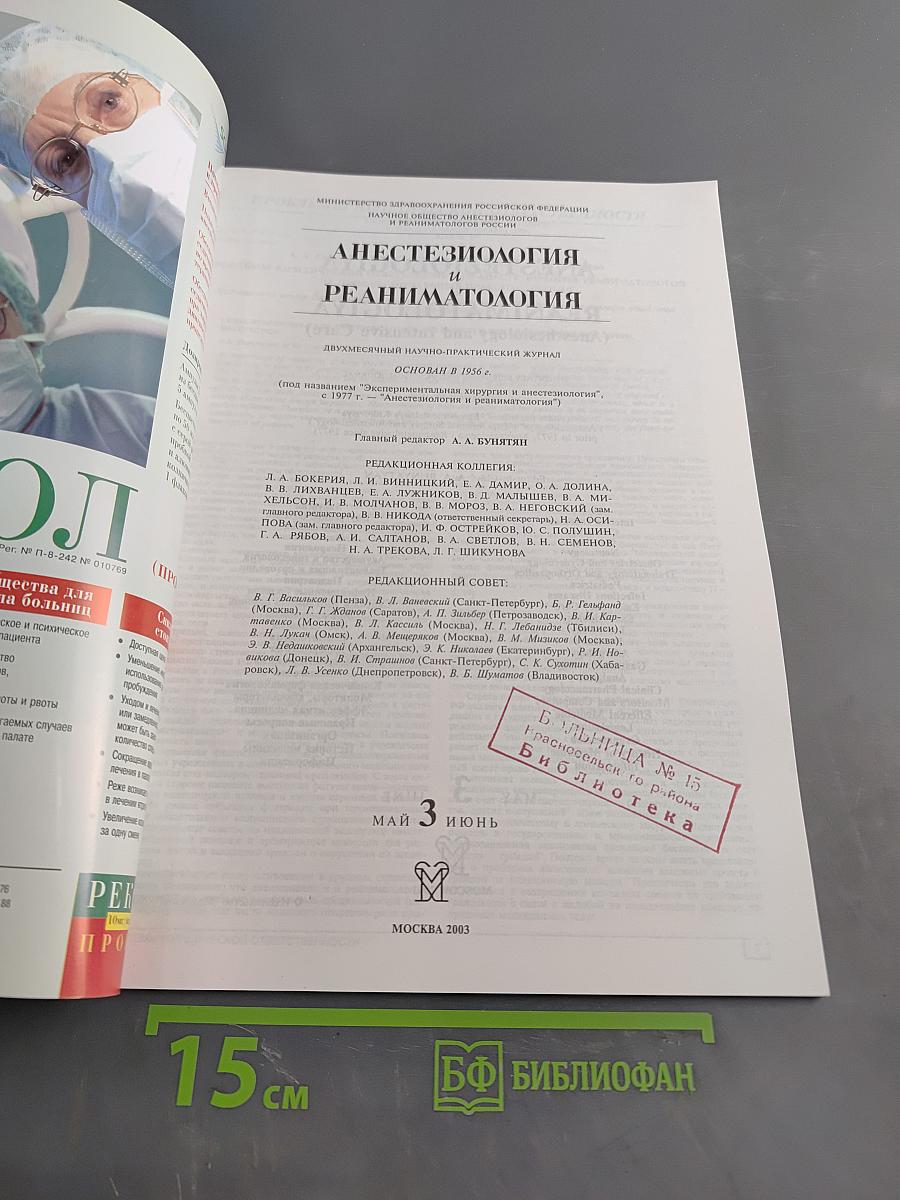 Анестезиология и реаниматология