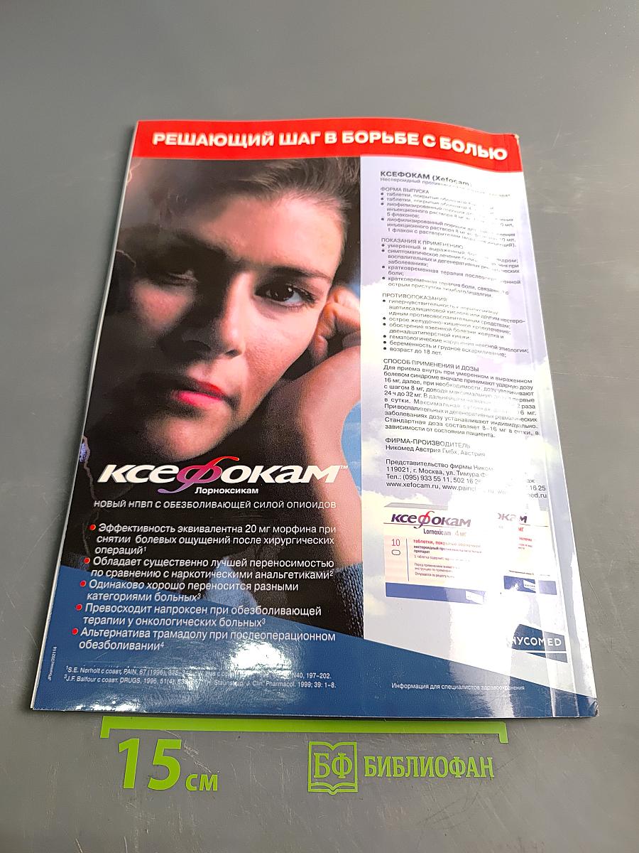 Анестезиология и реаниматология