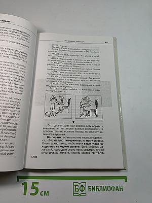 Общаться с ребенком. Как?