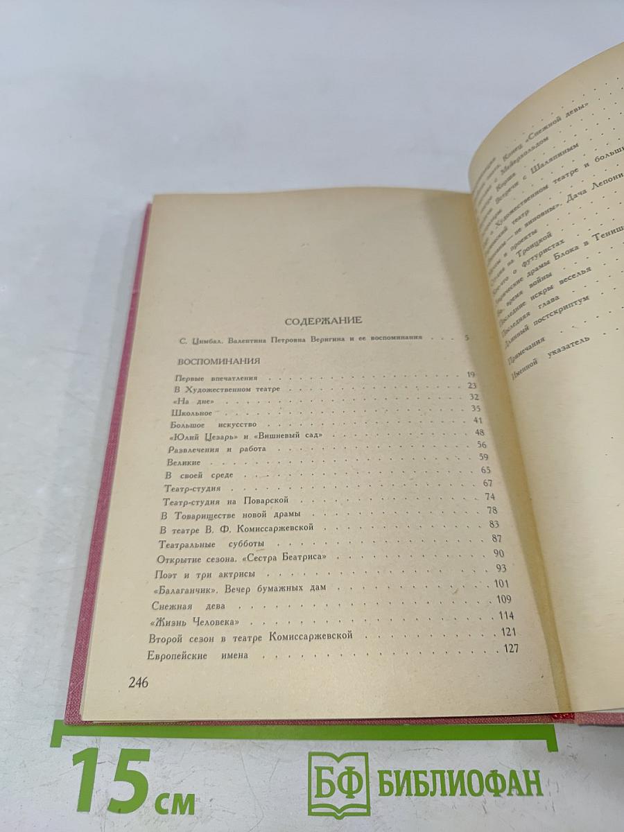 Воспоминания
