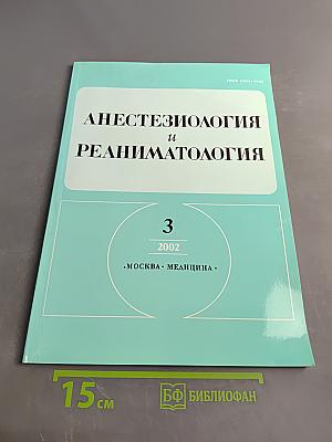 Анестезиология и реаниматология